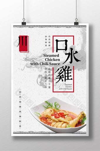 口水鸡中国风海报图片