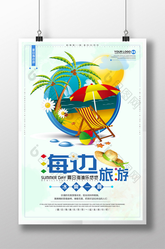 32 夏日简约清爽海边旅游海报