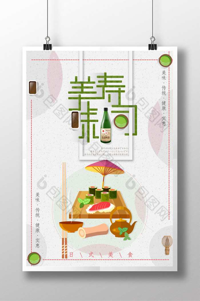 日式简约寿司海报寿司图片