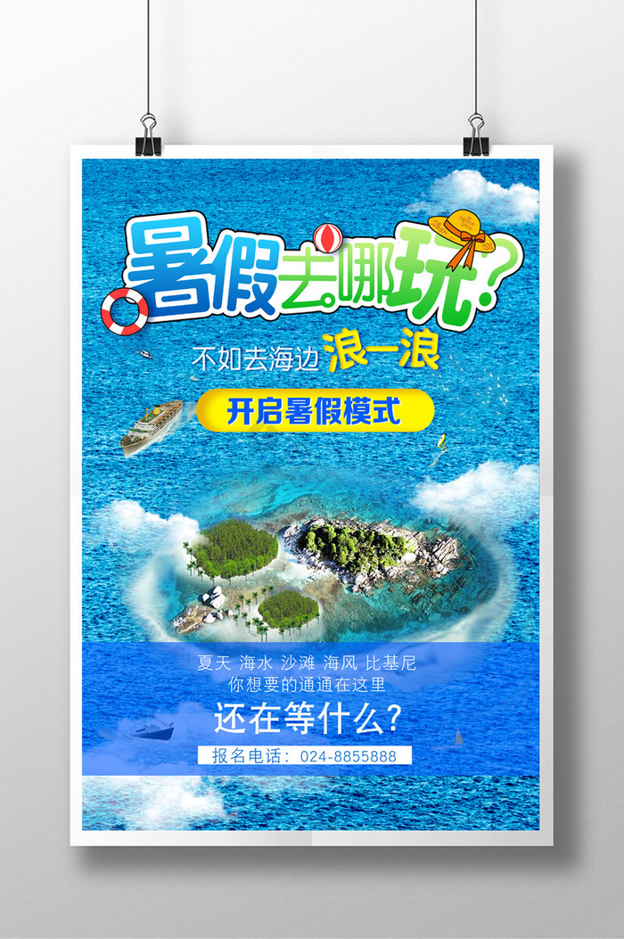 暑假旅行海边旅游海边游图片