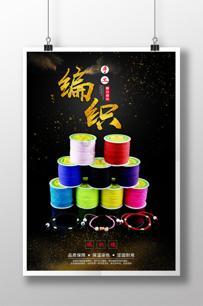 包图 广告设计 海报 【psd】 手工编织海报 手工工艺品海报