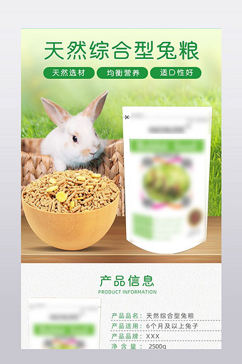 淘宝天猫宠物兔粮用品食品详情页图片