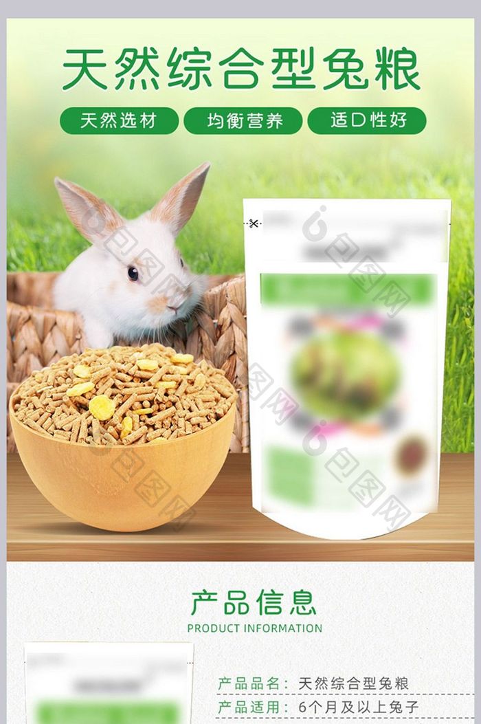 淘宝天猫宠物兔粮用品食品详情页