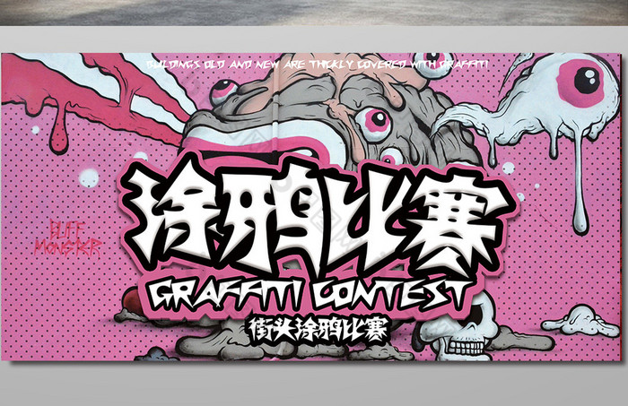创意涂鸦比赛海报图片