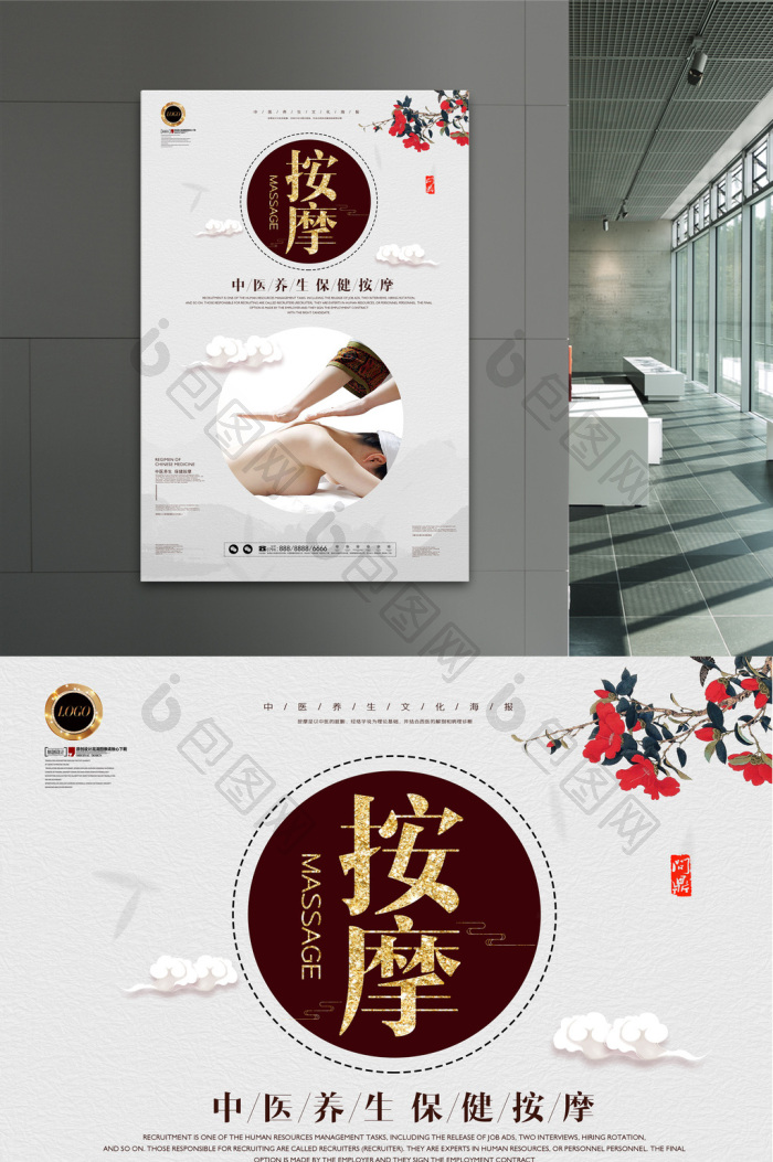 中医按摩养生文化图片