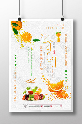 清新简约饮料鲜榨果汁海报图片