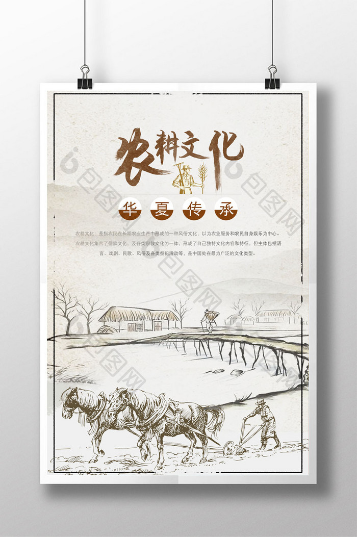 中国风农耕文化海报
