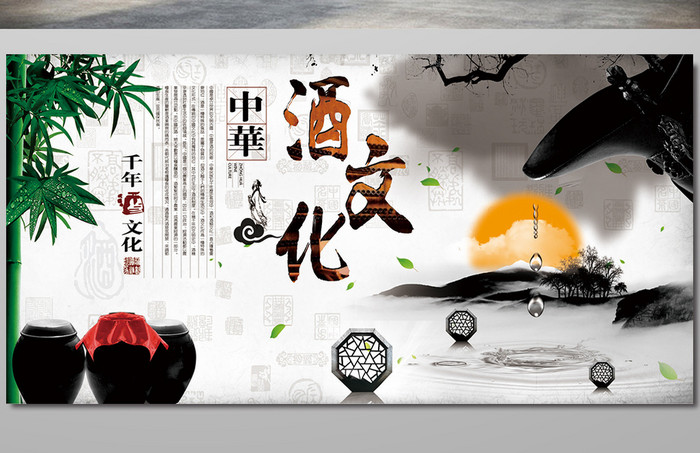中国文化传统酒文化创意展板