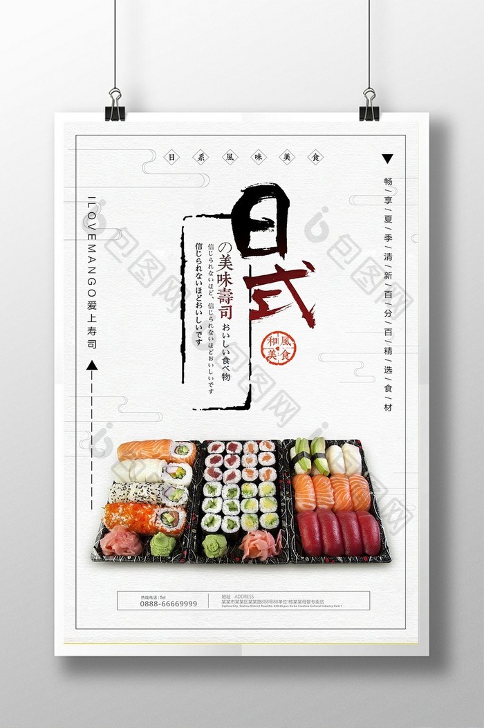 简约日本寿司海报