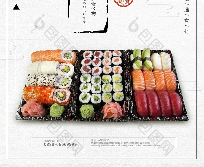 简约日本寿司海报