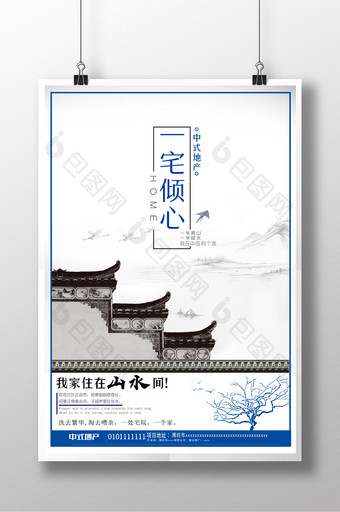 中式地产中国风宣传海报图片