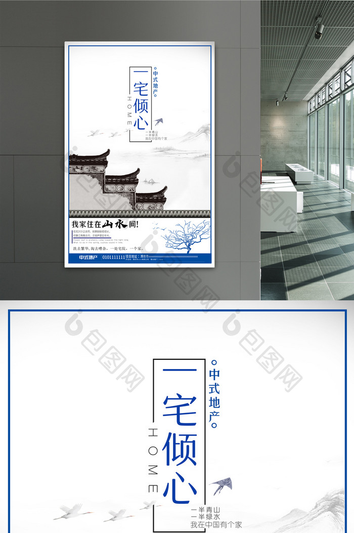 中式地产中国风宣传海报