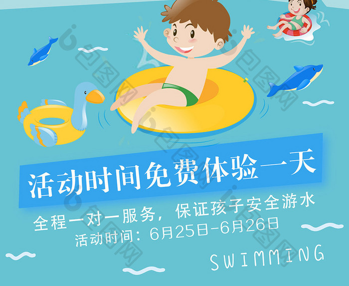 卡通精美婴儿游泳馆海报