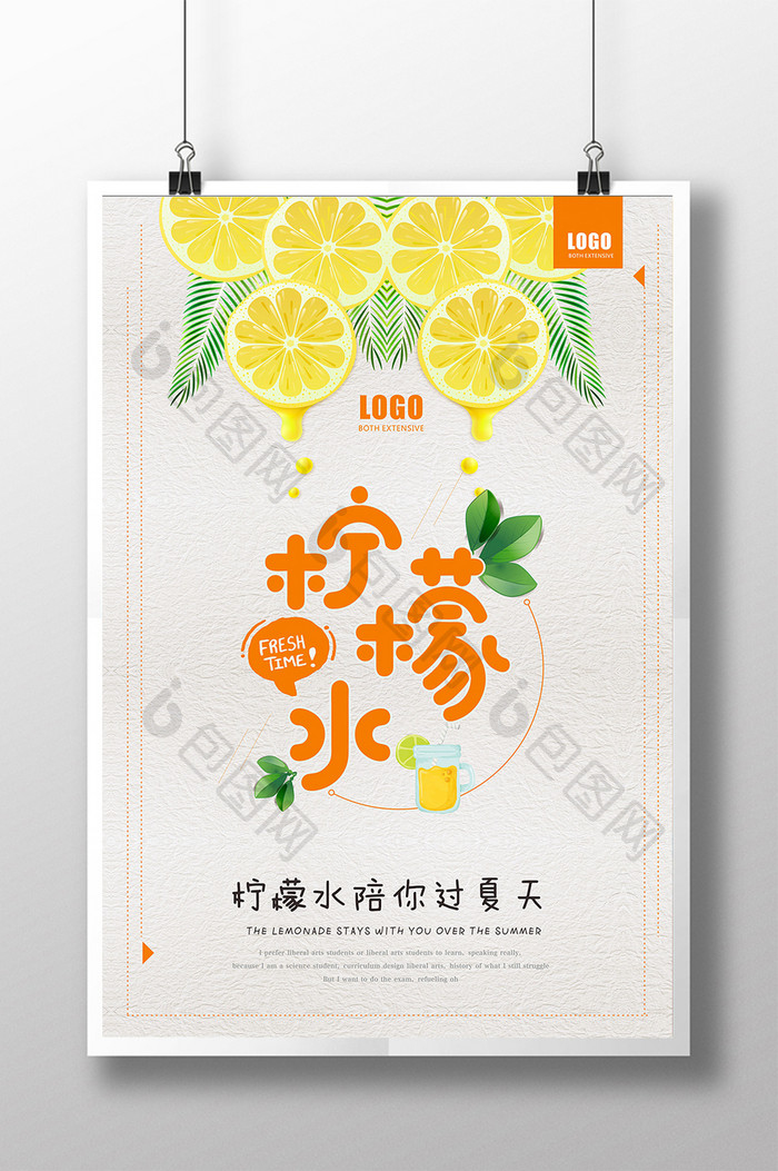 夏日柠檬水创意海报
