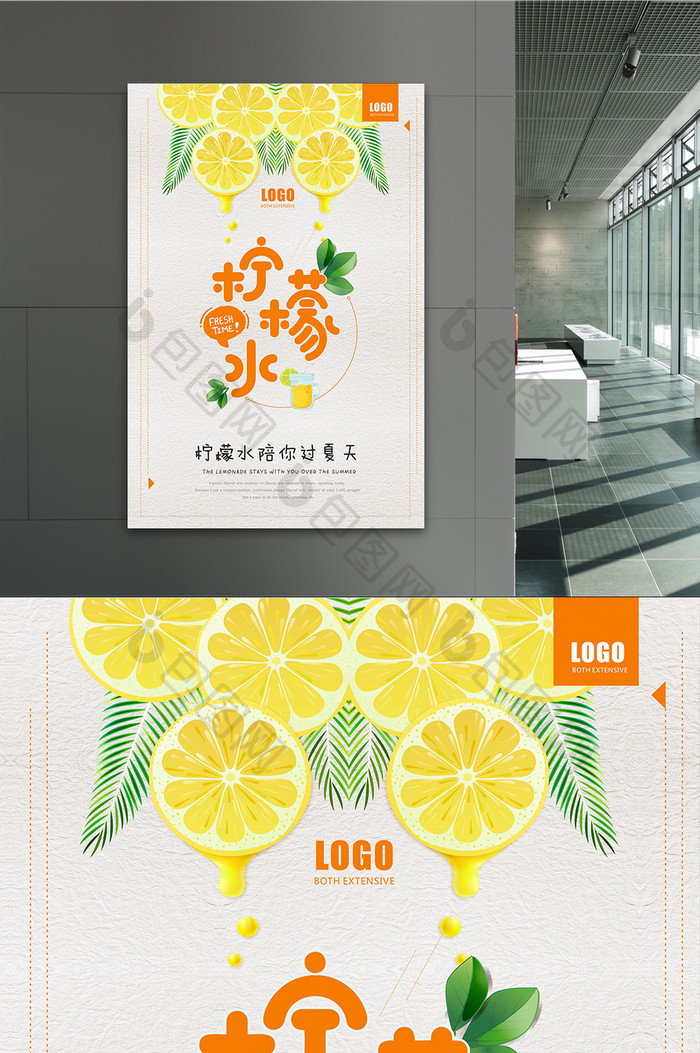 夏日柠檬水创意海报