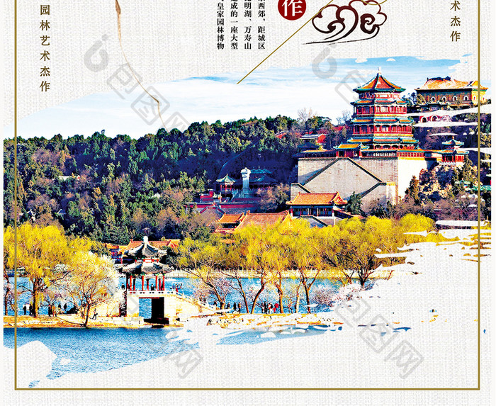 北京印象颐和园旅游周边游