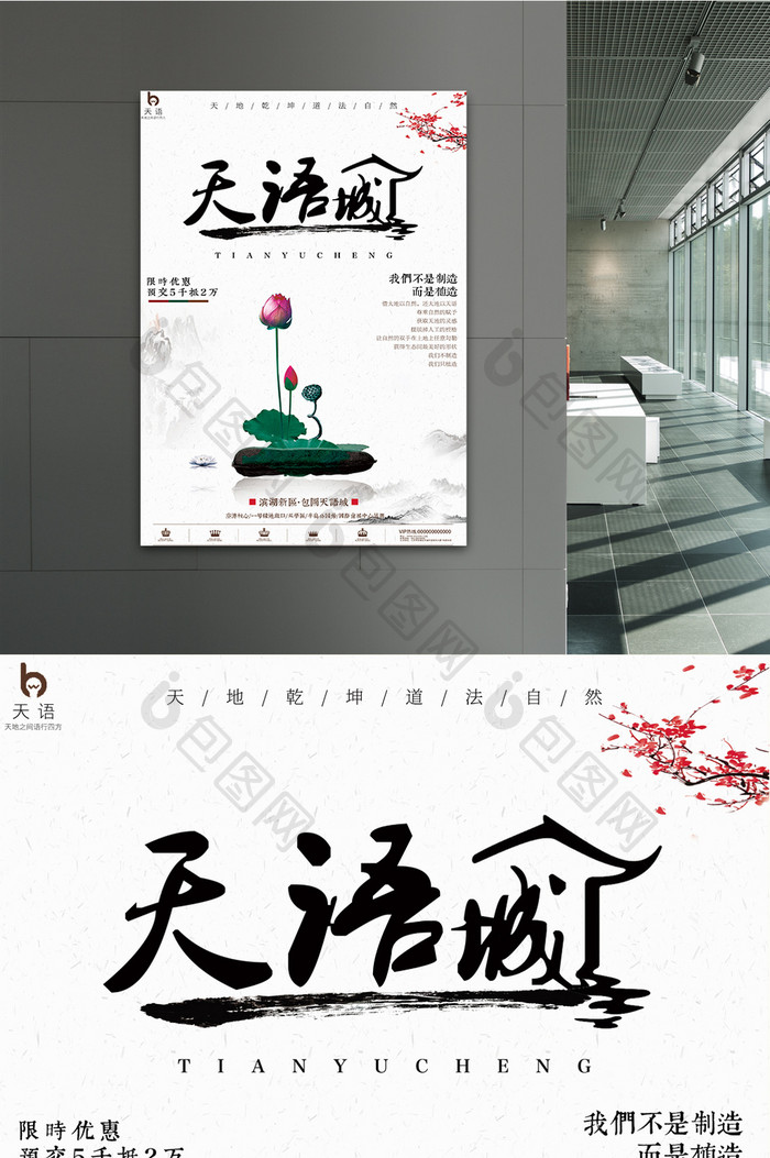 中式地产中国风海报