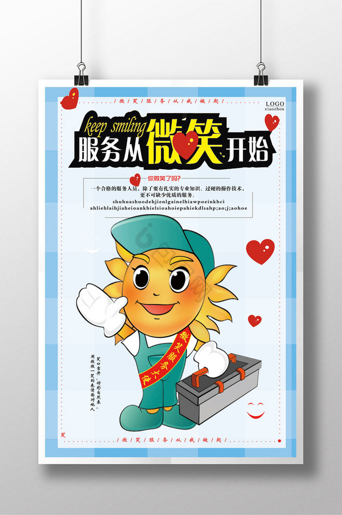 服务从微笑开始