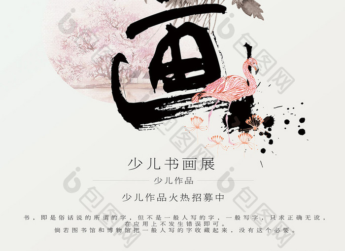中国风少儿书作品展海报