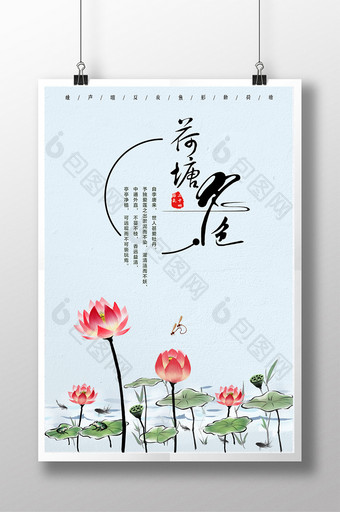 中国风荷塘月色海报模板免费下载设计图片