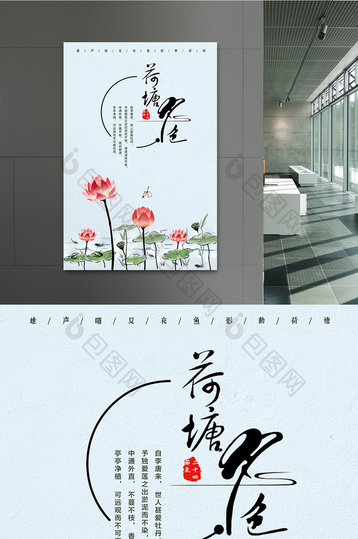 中国风荷塘月色海报模板免费下载设计