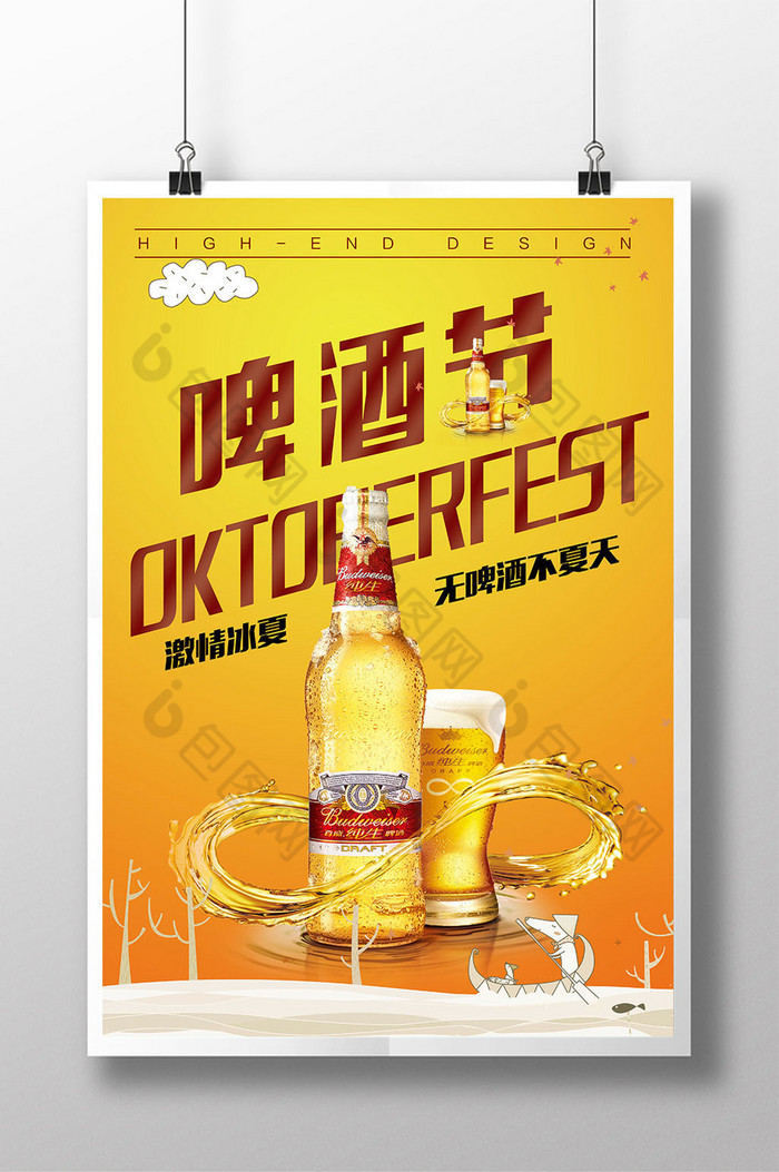 夏季冰爽啤酒节图片图片