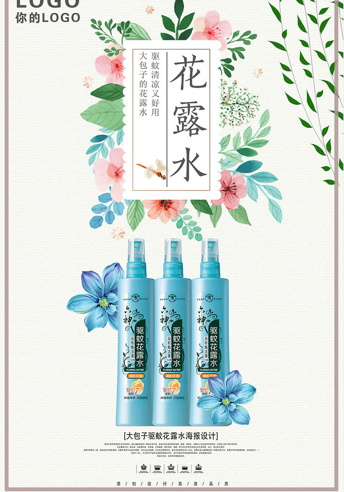 小清新文艺花露水创意【海报下载】-包图网