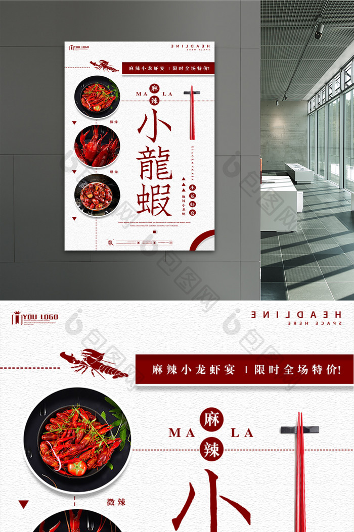 麻辣小龙虾餐饮美食系列海报设计