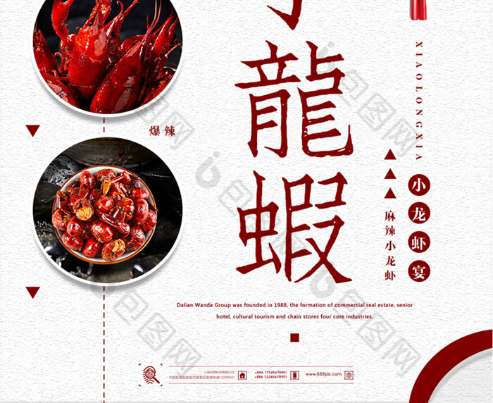 麻辣小龙虾餐饮美食系列海报设计