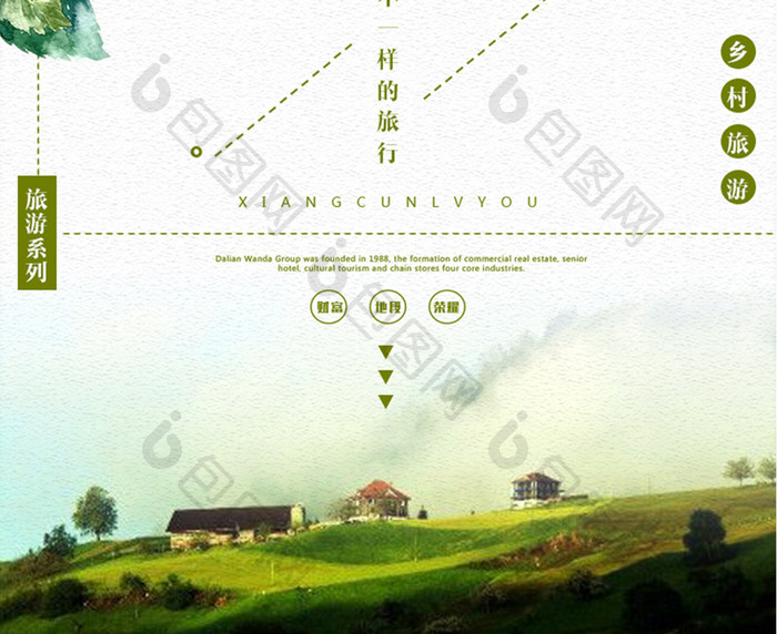乡村旅游旅游系列海报设计