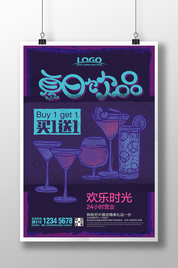 紫色夏日饮品海报设计模板