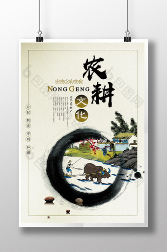 中国风农耕宣传海报图片
