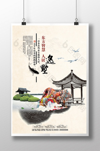 中国风水墨中式地产宣传海报图片