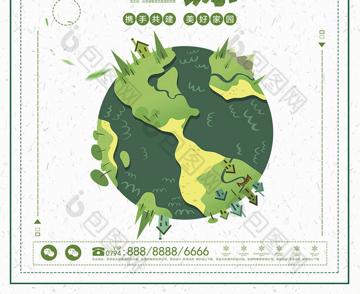 创意绿色能源保护环境海报