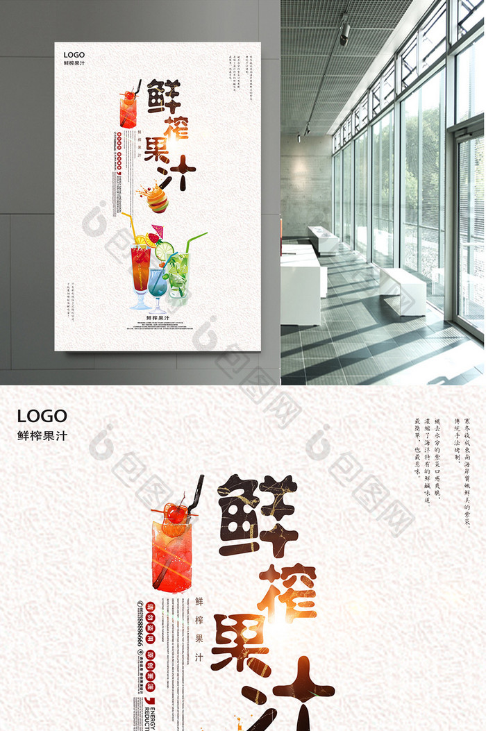 鲜榨果汁清新创意宣传海报模板
