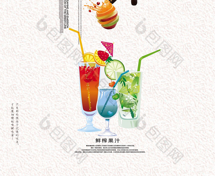 鲜榨果汁清新创意宣传海报模板
