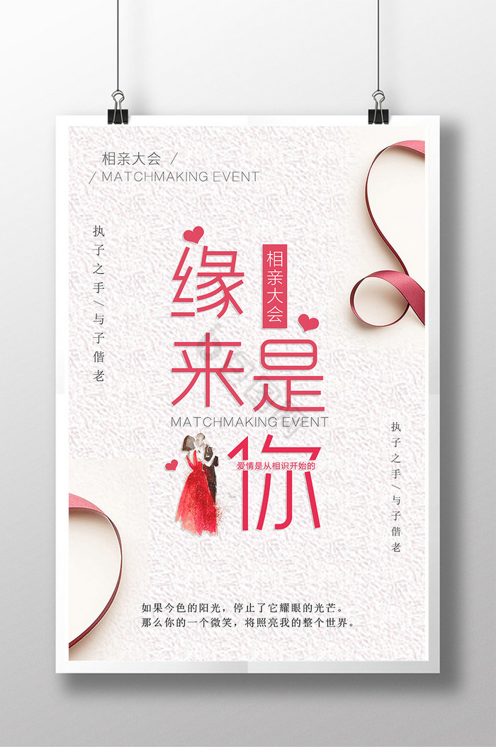 背景> 缘来是你相亲大会下载七夕节鹊桥会情人节下载浪漫万人相亲大会