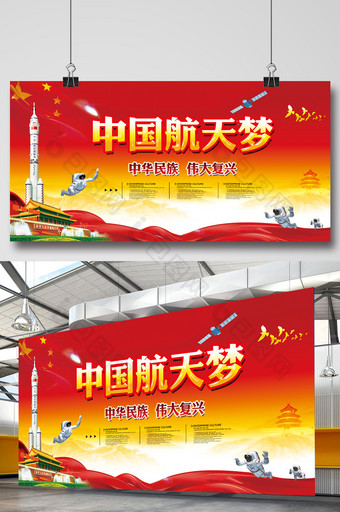 中国航天梦展板宣传栏图片