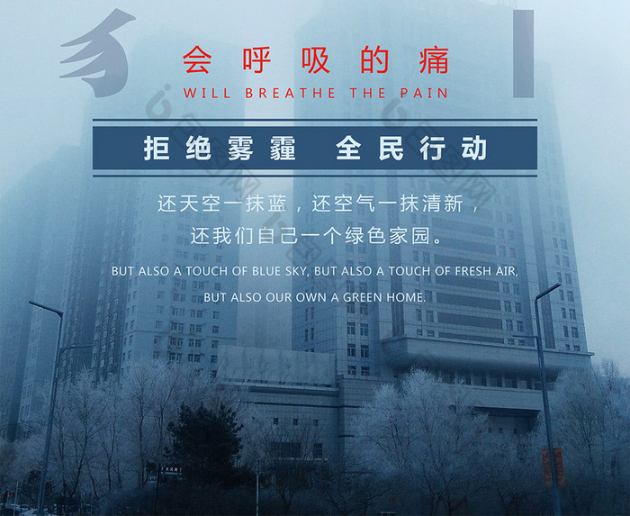 雾霾公益宣传海报设计
