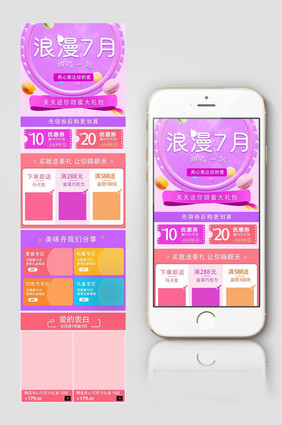 淘宝天猫化妆品七夕手机端无线端首页