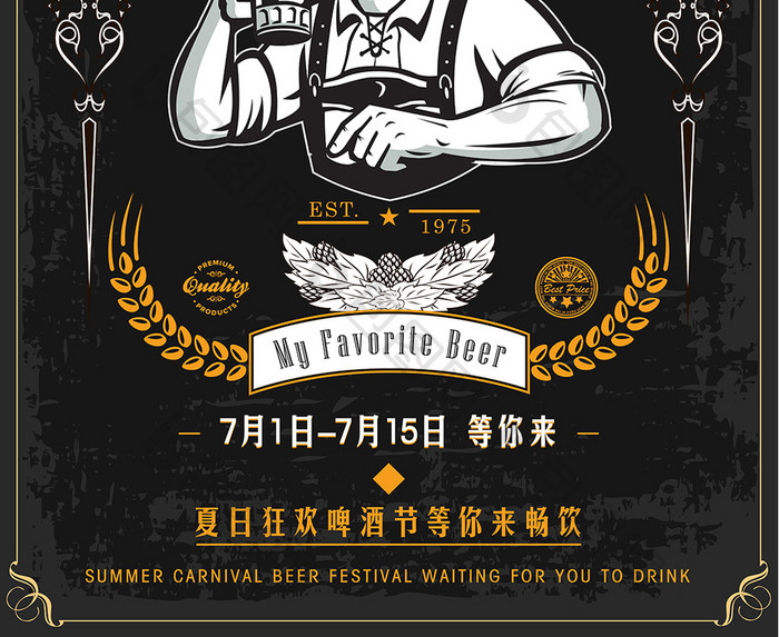 夏日啤酒节创意海报