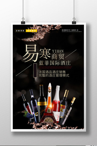 蓝菲国际酒庄红酒宣传促销海报图片
