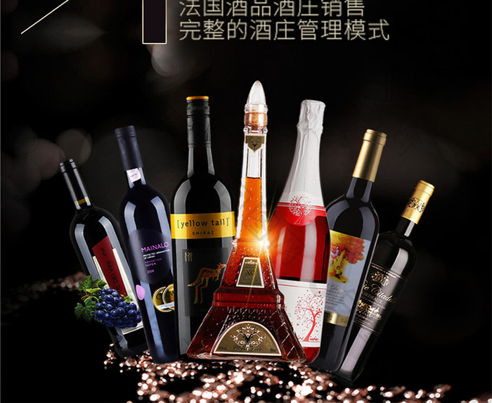 蓝菲国际酒庄红酒宣传促销海报