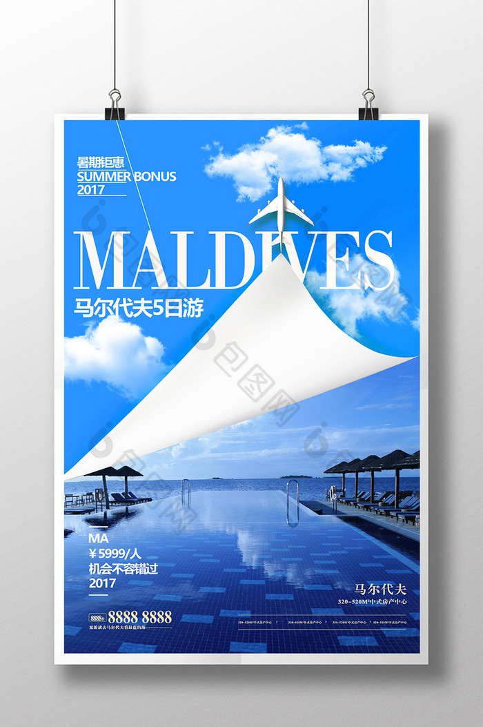马尔代夫5日游旅游海报蓝色海报