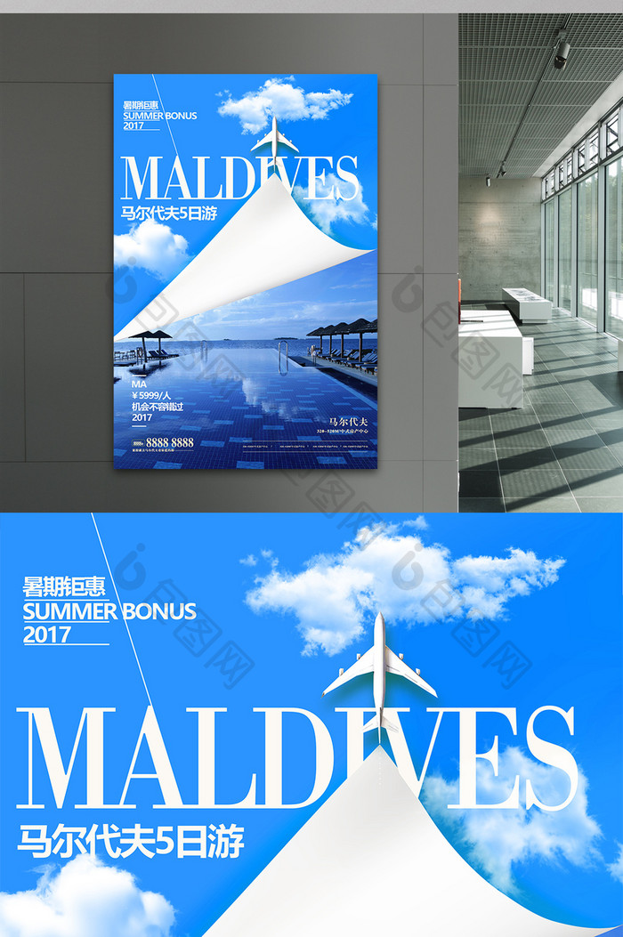 马尔代夫5日游旅游海报蓝色海报