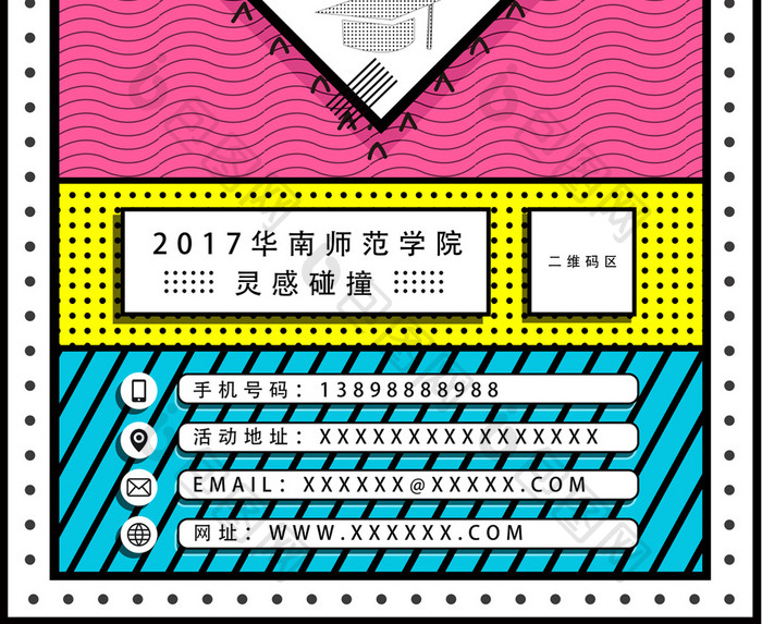 毕业季设计展创意宣传海报