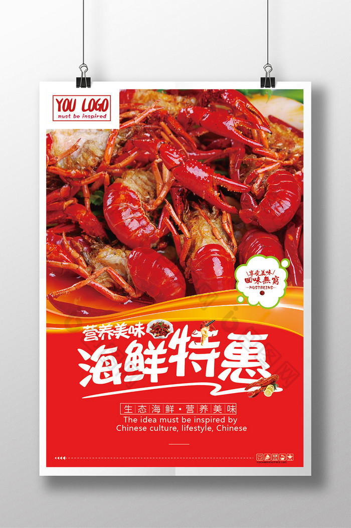 红色海鲜特惠美食海报设计