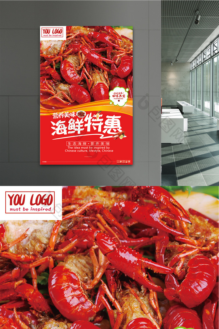 红色海鲜特惠美食海报设计