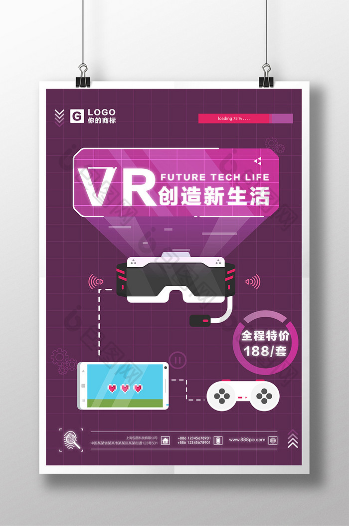 卡通vr创意促销海报设计