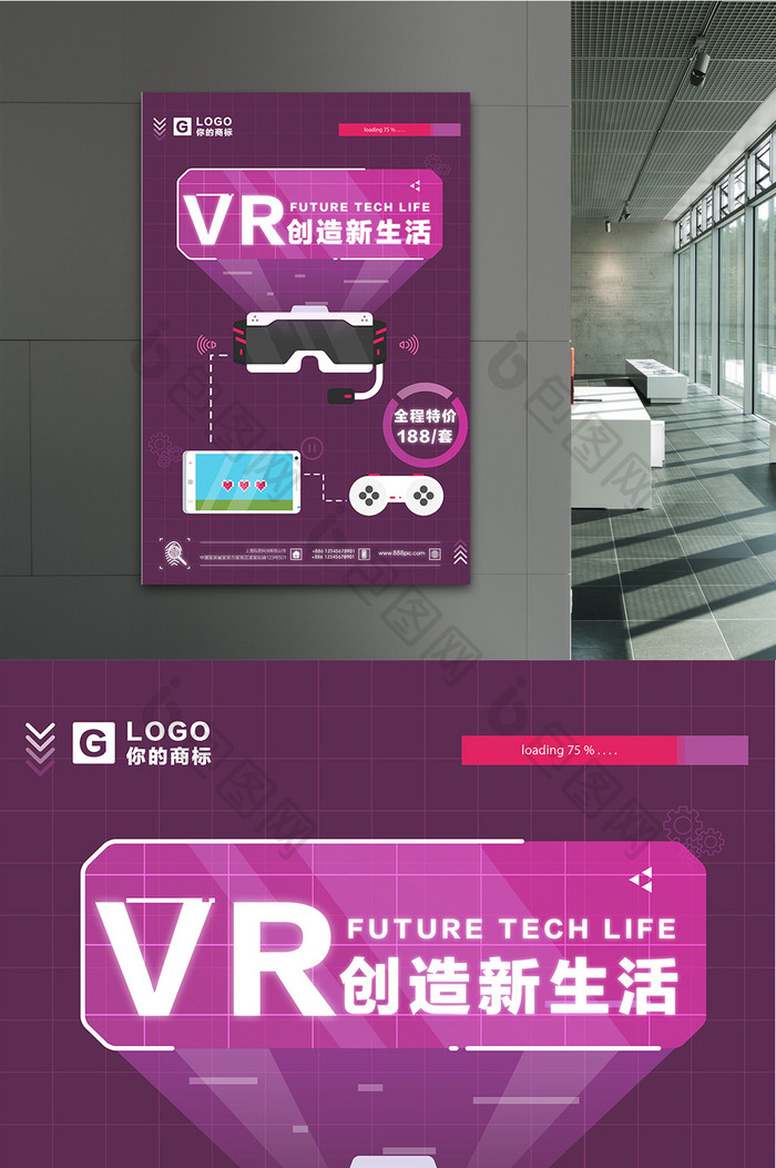 卡通vr创意促销海报设计